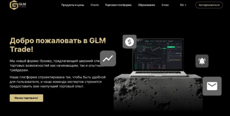 Обзор лжеброкера GLM Trade, отзывы реальных клиентов. Как вывести деньги на карту?