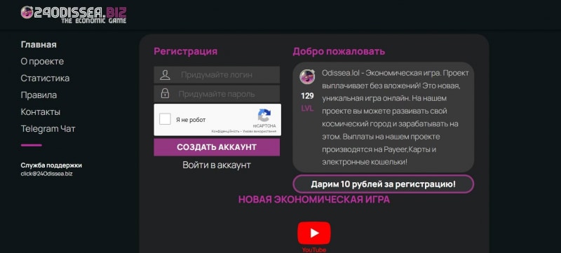 Odissea.lol — онлайн игра для заработка, отзывы