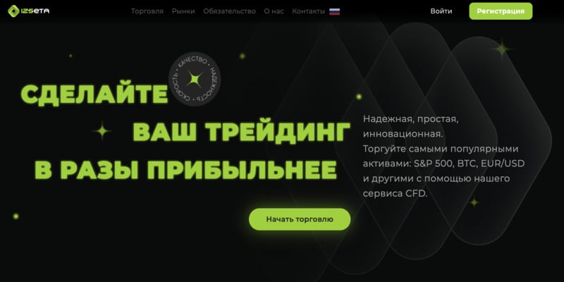 Остерегаемся. IZSEta (izseta.com) — новый СКАМ брокер от жуликов. Признаки мошенничества и суть лохотрона. Отзывы клиентов