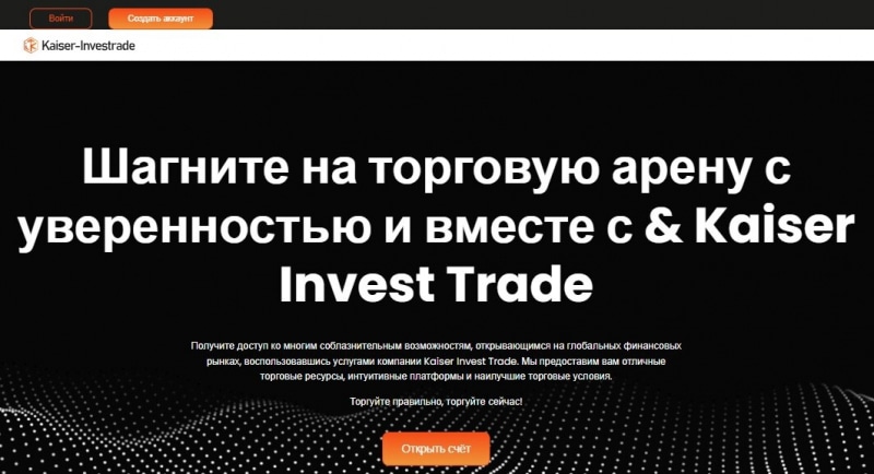 Остерегаемся. Kaiser InvestTrade(kaiser-investrade.com) — новый брокер мошенник? Отзывы и обзор. Возврат капитала.