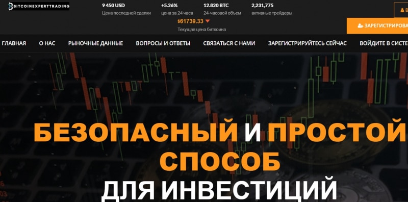 Остерегаемся. Опасная торговля биткоинами — BITCOINEXPERTTRADING.COM. Отзывы, возврат средств.