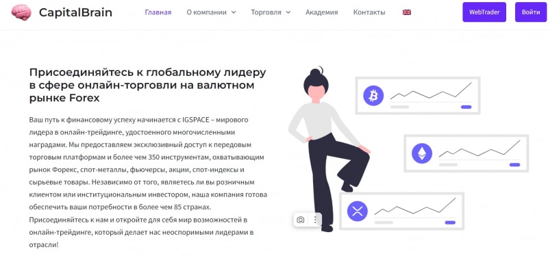 Остерегаемся. Стоит ли доверять брокеру-посреднику CapitalBrain(Paradiseplannerco.com)? Отзывы и возврат средств.