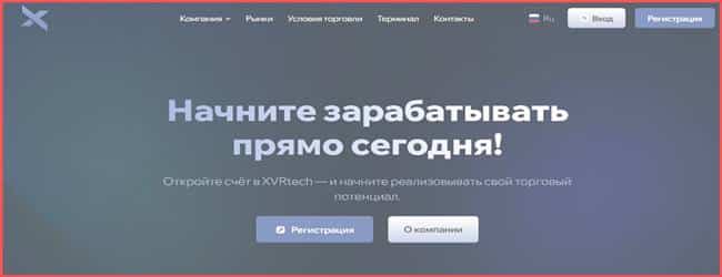 Остерегаемся. XVRtech (xvrtech.com) — опасный брокер без трейдинга. Можно ли вернуть финансы. Отзывы клиентов