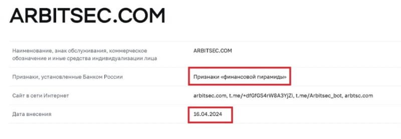 Отзыв о финансовом проекте Arbitsec, обзор схемы обмана. Как вывести деньги на карту?