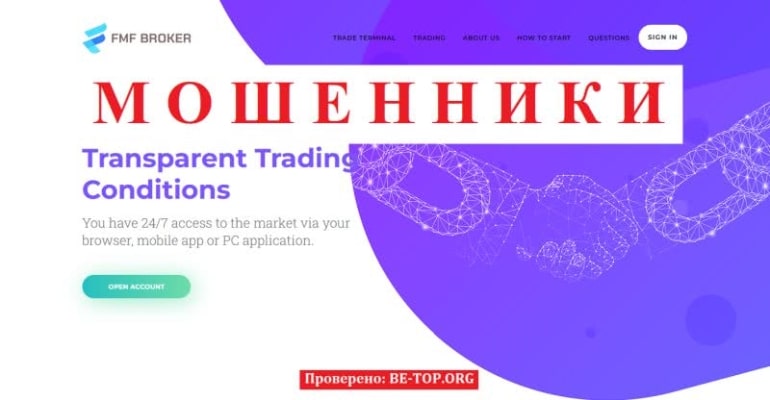 Отзывы людей и как вернуть деньги из FMF BROKER