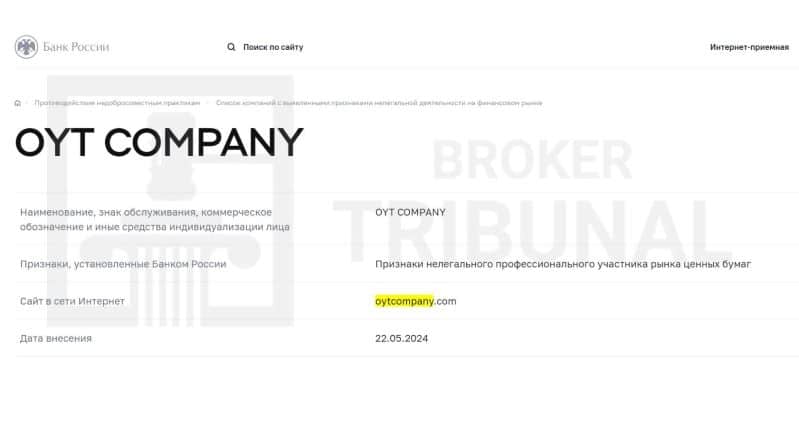 OYTCompany – очередная контора-новодел, которую выдают за солидного и перспективного брокера