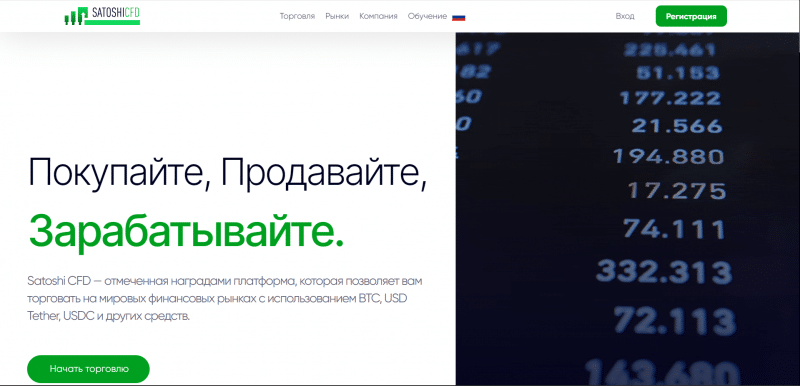 SatoshiCFD отзывы. Фальшивый брокер?
