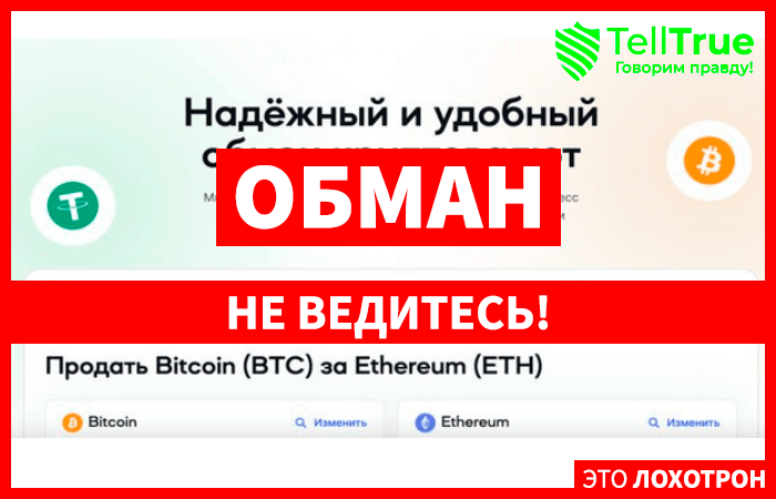 Techpay (techpay.cc) обменник, созданный для обмана!