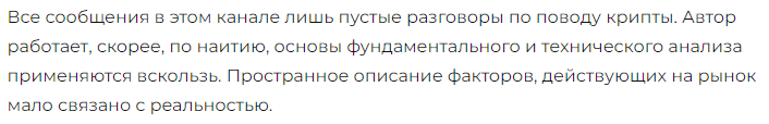 Телеграм-канал — мошенник Alpha Crypt — обзор, отзывы, схема обмана