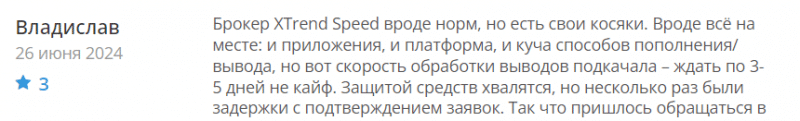 XTrend Speed отзывы. Это развод?