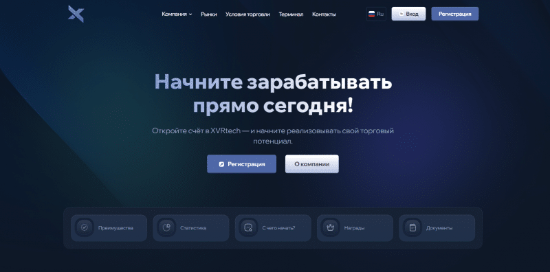 XVRtech отзывы. Брокер мошенник?