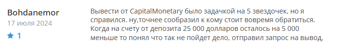 Брокер-мошенник CapitalMonetary- обзор, отзывы, схема обмана