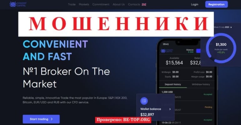 Брокер мошенник Consist Capital - отзывы, развод, обман! Отзывы consistcapital.com