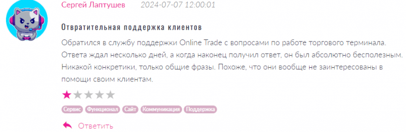 Брокер-мошенник  Online Trade — обзор, отзывы, схема обмана