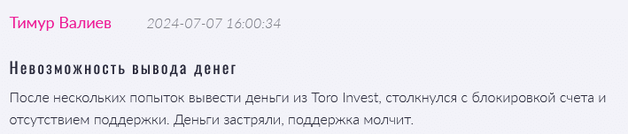 Брокер-мошенник Toro Invest — обзор, отзывы, схема обмана