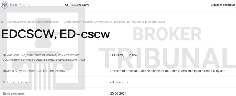 EDcscw — фальшивый брокер, которые ворует деньги трейдеров