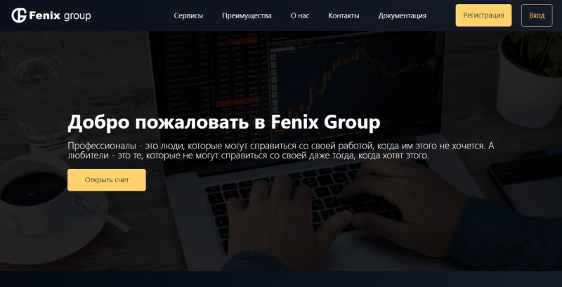 Fenix Group отзывы. Это развод?