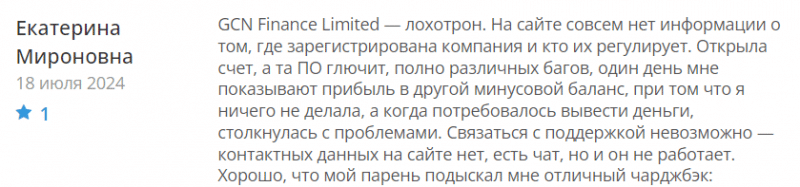 GCN Finance Limited отзывы. Обман?