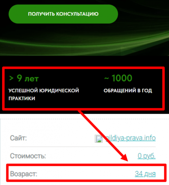 ГИЛЬДИЯ ПРАВА (gildiya-prava.info) мошенники, замаскированные под юристов!