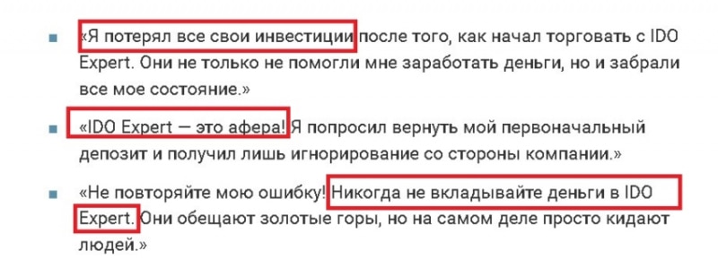 IDO Expert: отзывы трейдеров, обзор схемы обмана. Как вернуть вложенные деньги?