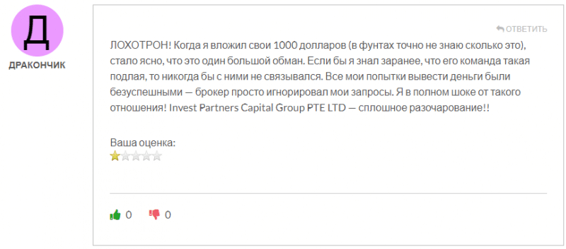 Invest Partners Capital Group отзывы. Обман?