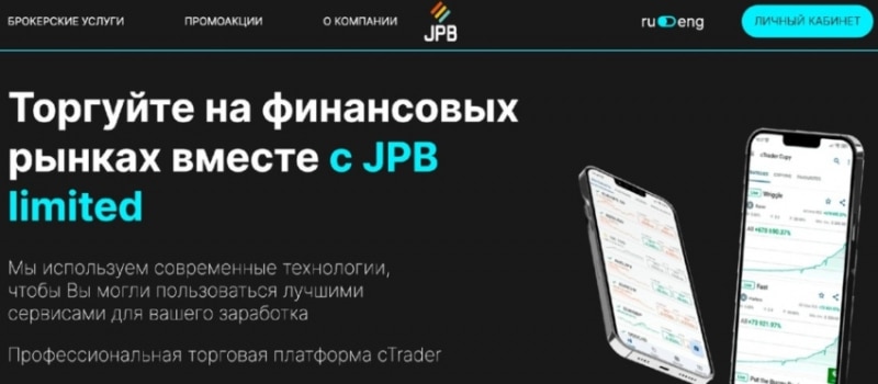 Обзор брокера JPB: схема обмана, отзывы трейдеров. Как вывести деньги на карту?