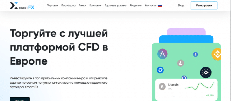 Обзор брокера Xmart FX (xmartfx.com, trade.xmartfx.com), отзывы трейдеров. Как вернуть деньги?