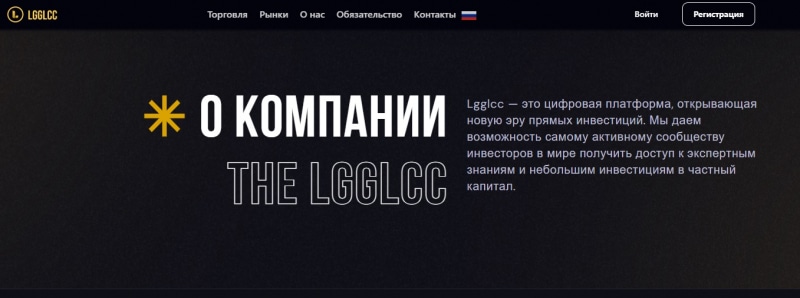 Остерегаемся. Lgglcc (lgglcc.com) — инновационный брокер оказался лохотроном. Можно ли вернуть финансы. Отзывы