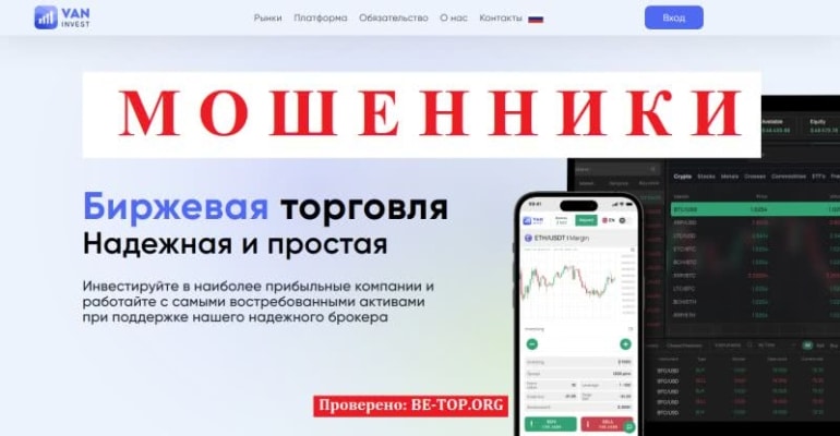 Отзывы инвесторов Van Invest - обзор сайта, вывод денег