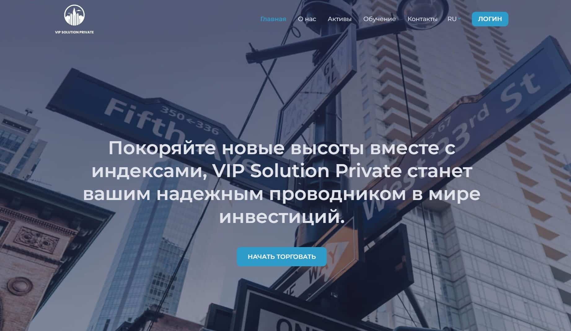 Отзывы о брокере VIP Solution Private – Что ждет вкладчиков?