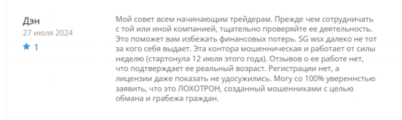 SG-wsx (sgwsx.com), отзывы трейдеров о брокере в 2024 году. Как вернуть деньги на карту?