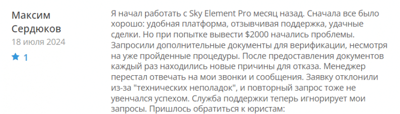 SkyElementPro отзывы. Это развод?