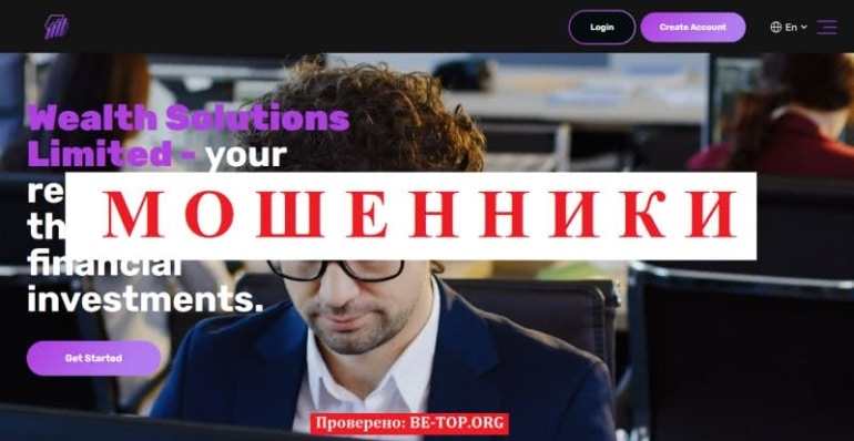 Wealth Solutions Limited: отзывы клиентов, как вернуть свои деньги?