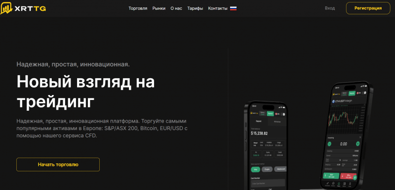 Xrttg отзывы. Фальшивый брокер?