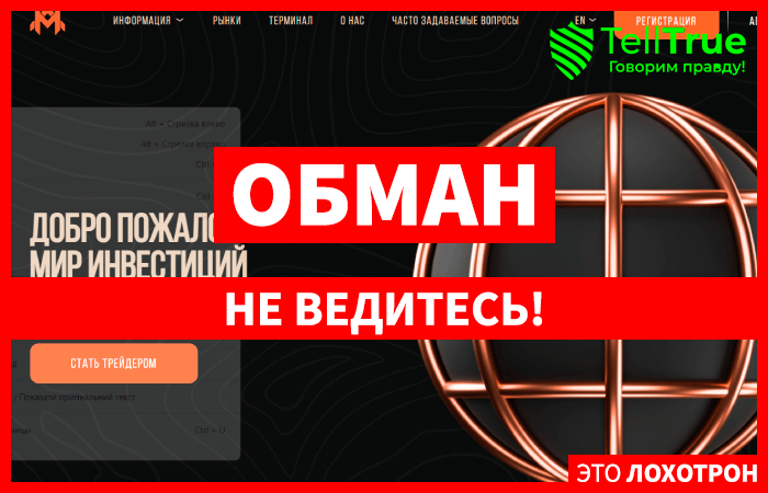 AMZTact (amztact.com) лжеброкер! Отзыв Telltrue