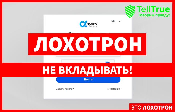 Avos Finance (user.avos-finance.net) лжеброкер! Отзыв Telltrue