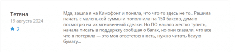 Брокер Kimofong (kimofong.pro), отзывы клиентов в 2024 году. Как вывести деньги?