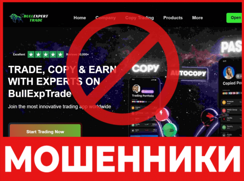 Брокер-мошенник Bullexp Trade  — обзор, отзывы, схема обмана