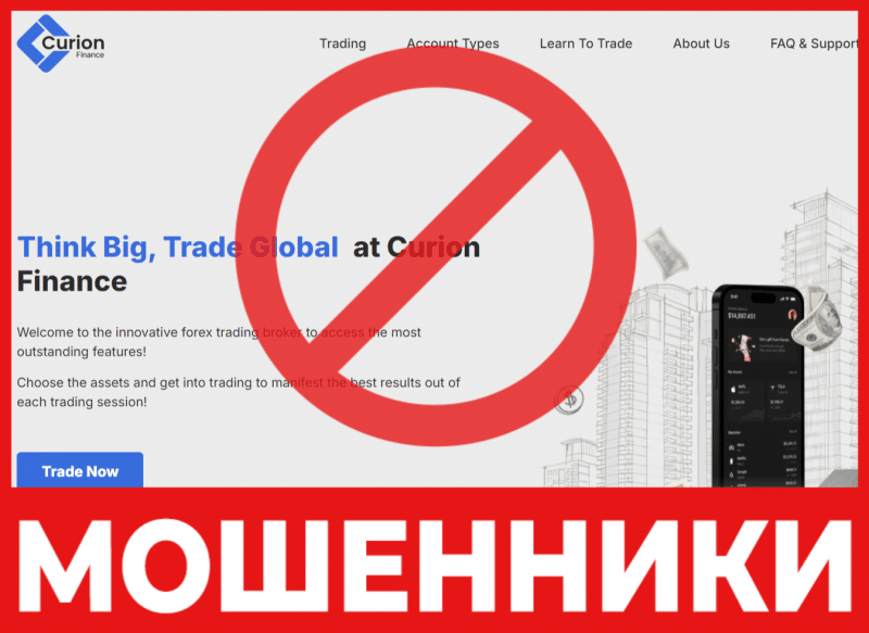 Брокер-мошенник Curion Finance — обзор, отзывы, схема обмана