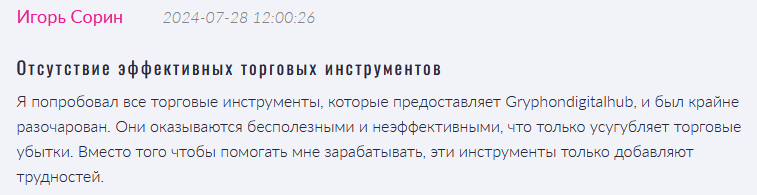 Брокер-мошенник Gryphondigitalhub — обзор, отзывы, схема обмана
