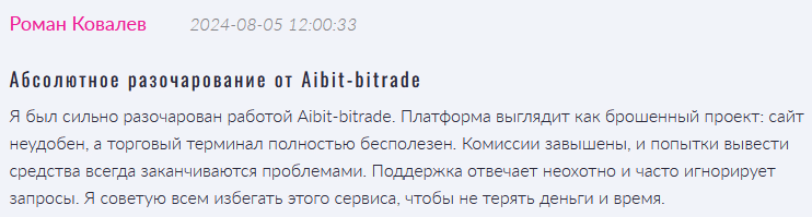 Брокер-мошенник  Aibit-bitrade  — обзор, отзывы, схема обмана