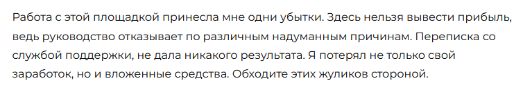 Брокер-мошенник Pro Trade Vista  — обзор, отзывы, схема обмана