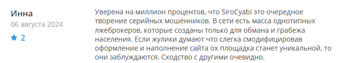 Брокер-мошенник Siro Cyabi  — обзор, отзывы, схема обмана