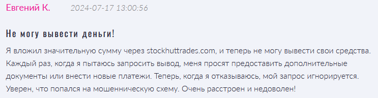 Брокер-мошенник Stockhuttrades — обзор, отзывы, схема обмана