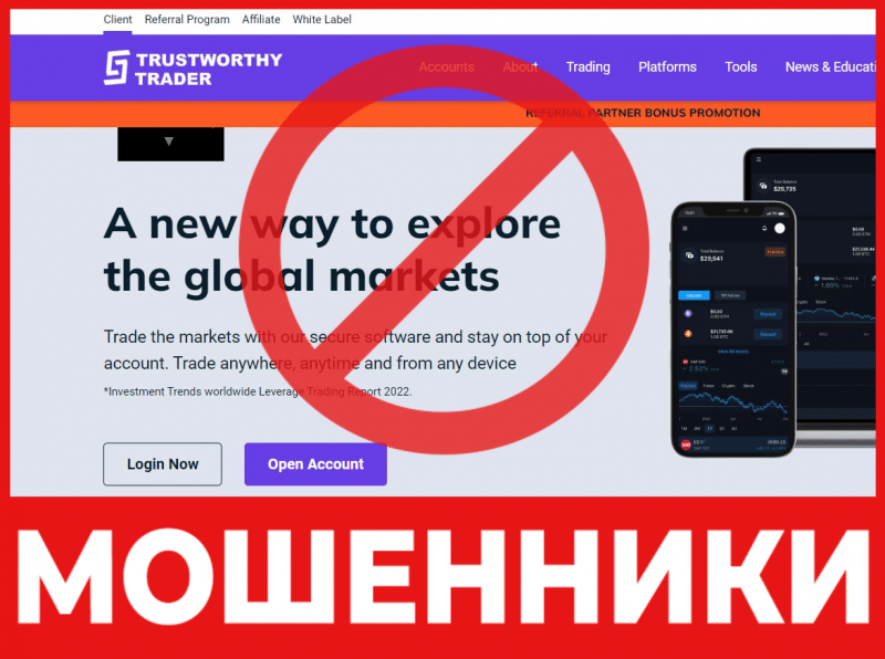 Брокер-мошенник Trustworthytraders  — обзор, отзывы, схема обмана