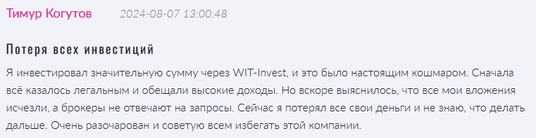 Брокер-мошенник WIT-Invest   — обзор, отзывы, схема обмана