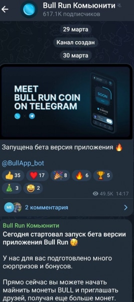 Bull Run криптовалютная игра: обзор и отзывы