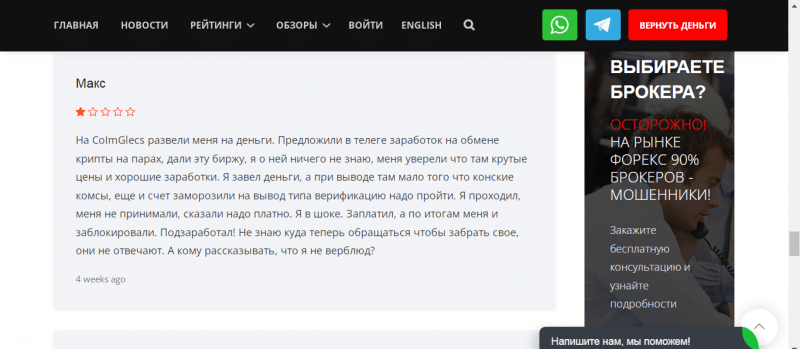 CoImGlecs — криптовалютный брокер, отзывы
