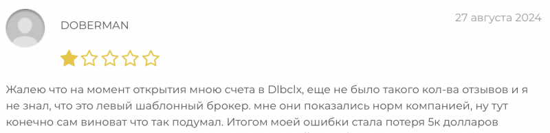 DLB-clx отзывы. Фальшивый брокер?