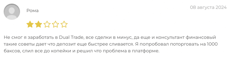 Dual Trade отзывы. Псевдоброкер?